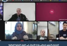 صورة عقد اتحاد الغرف التجارية العراقية / مركز ريادة الأعمال اليوم اجتماعه الدوري